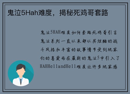 鬼泣5Hah难度,揭秘死鸡哥套路