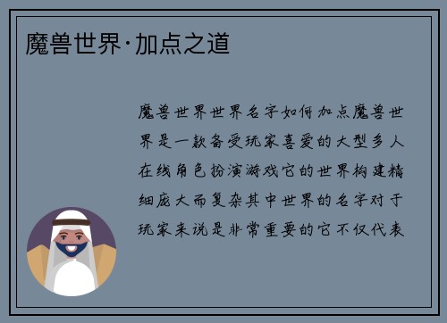 魔兽世界·加点之道