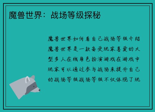 魔兽世界:战场等级探秘