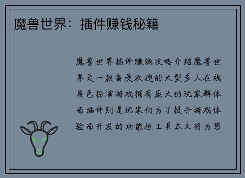 魔兽世界:插件赚钱秘籍