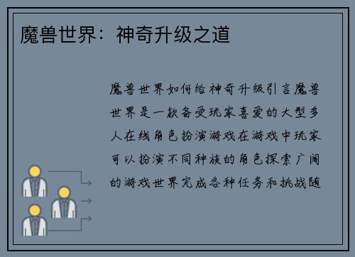 魔兽世界:神奇升级之道