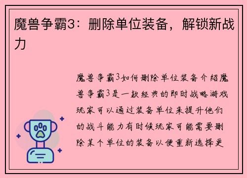 魔兽争霸3：删除单位装备，解锁新战力