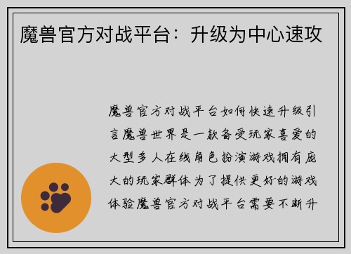 魔兽官方对战平台：升级为中心速攻