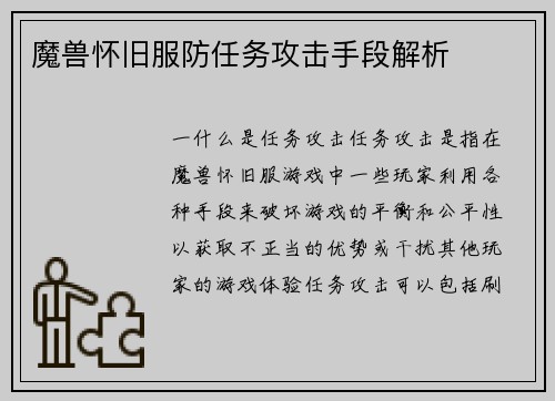 魔兽怀旧服防任务攻击手段解析
