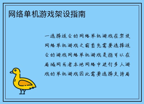 网络单机游戏架设指南