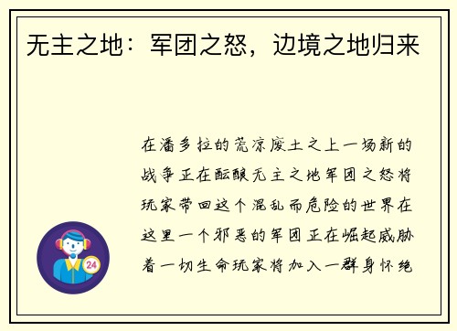 无主之地：军团之怒，边境之地归来