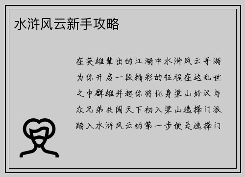 水浒风云新手攻略