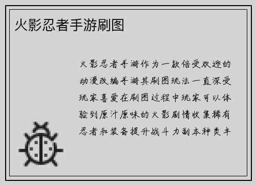 火影忍者手游刷图