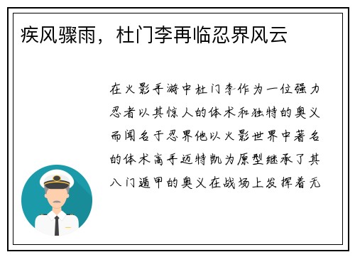 疾风骤雨，杜门李再临忍界风云