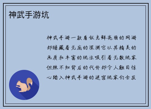 神武手游坑