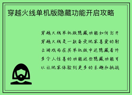 穿越火线单机版隐藏功能开启攻略