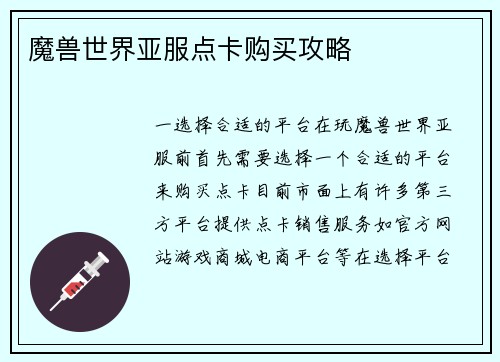 魔兽世界亚服点卡购买攻略