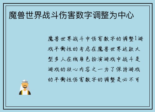 魔兽世界战斗伤害数字调整为中心