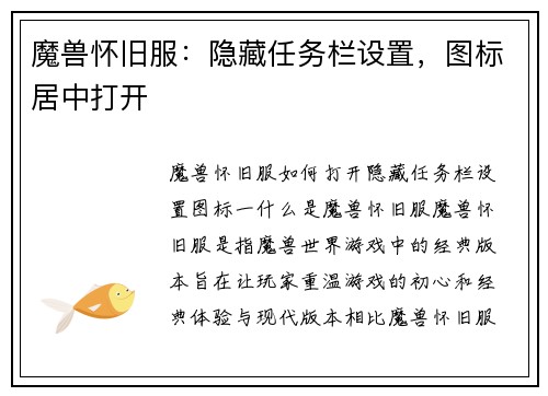 魔兽怀旧服：隐藏任务栏设置，图标居中打开