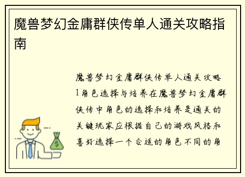魔兽梦幻金庸群侠传单人通关攻略指南