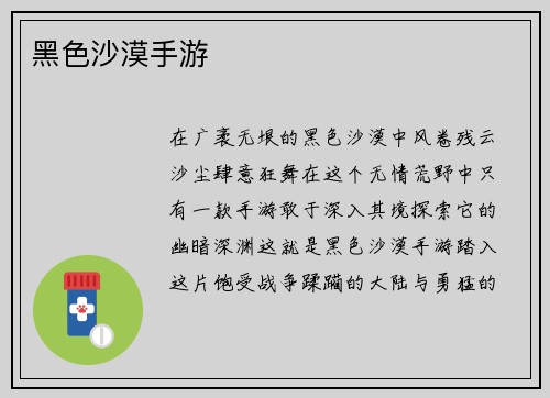 黑色沙漠手游